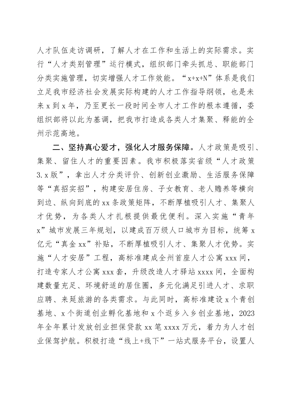 在2024年全省人才工作推进会上的交流发言_第2页