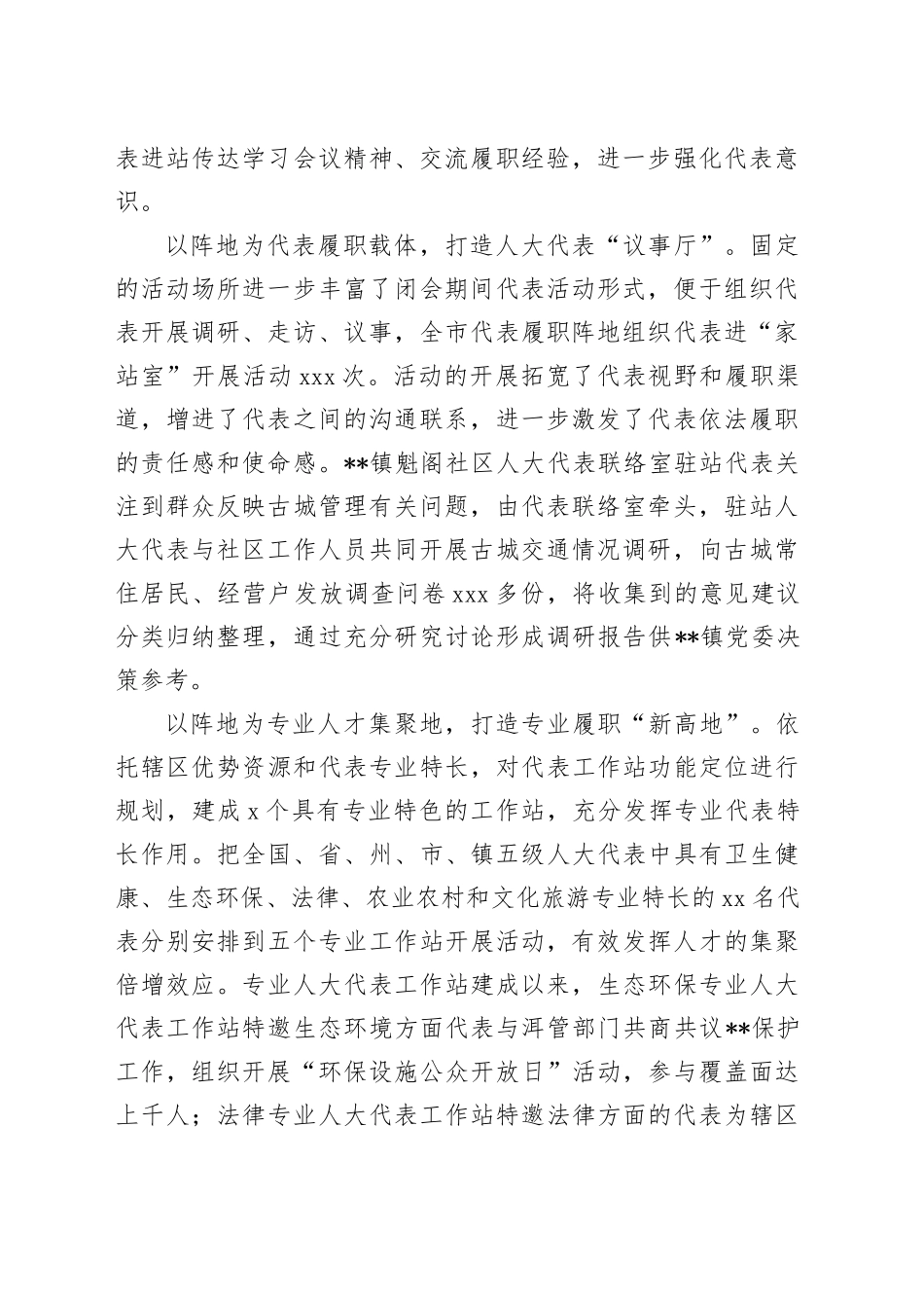 在2024年全省人大代表履职阵地推进会上的交流发言_第2页