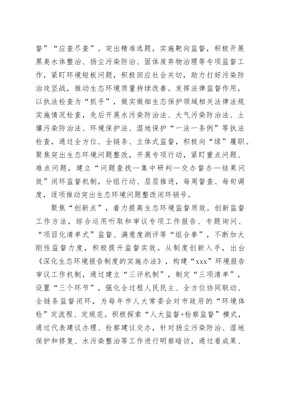 在2024年全省人大环境与资源保护工作会议上的交流发言_第2页