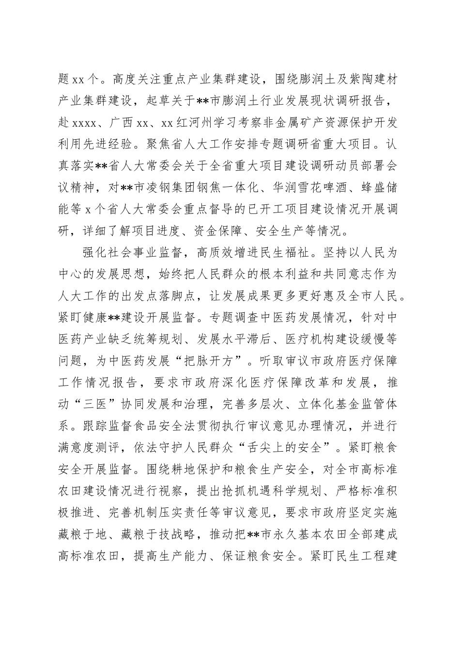 在2024年全省人大监督工作专题推进会上的汇报发言_第2页