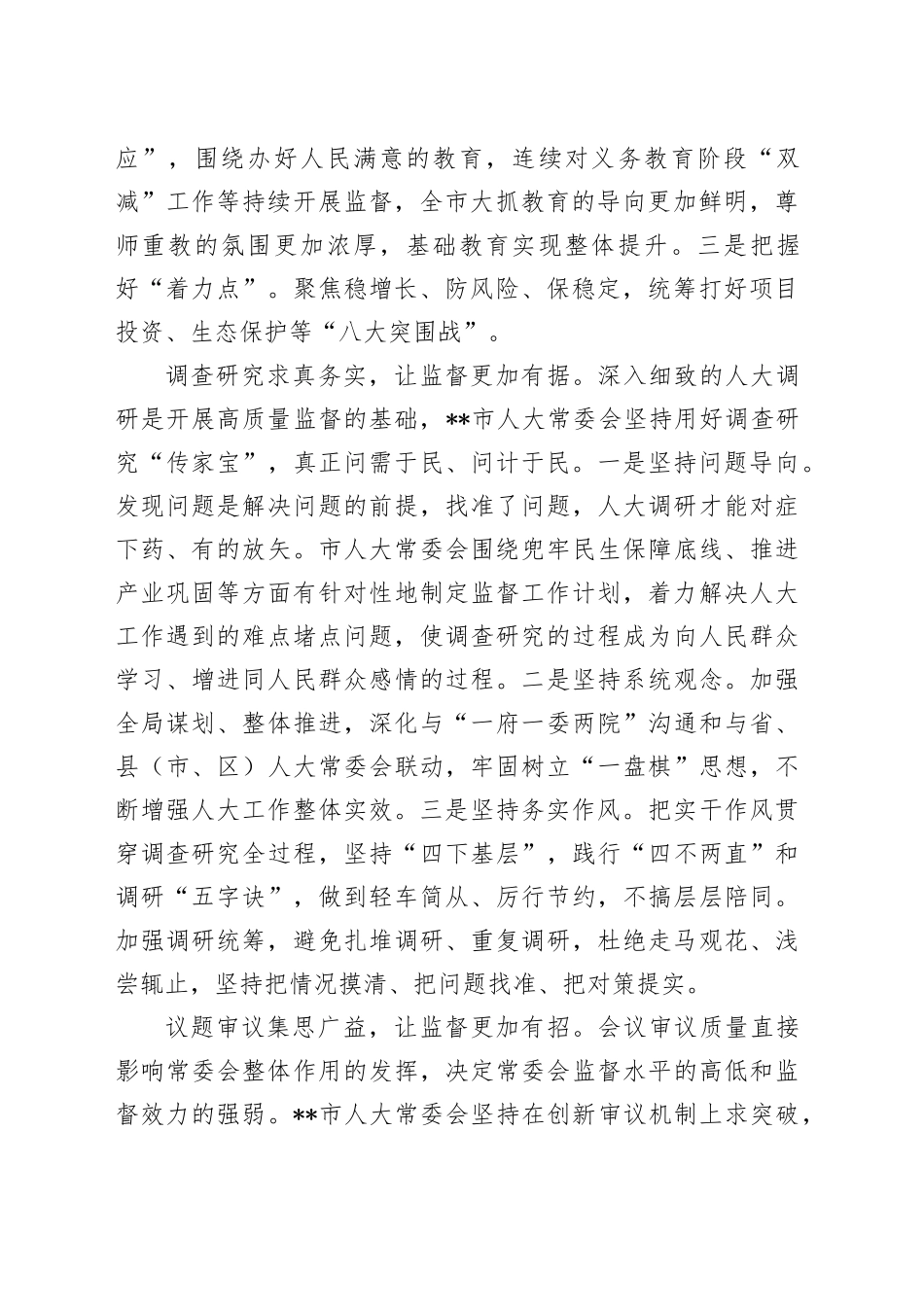 在2024年全省人大监督工作座谈会上的交流发言_第2页