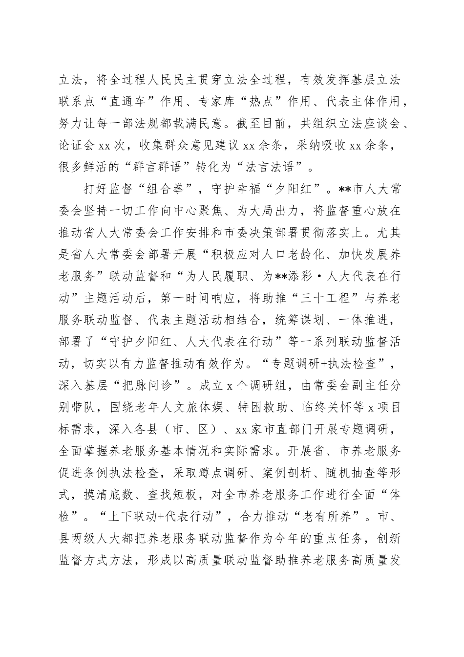 在2024年全省人大重点工作落实督导会上的交流发言_第2页