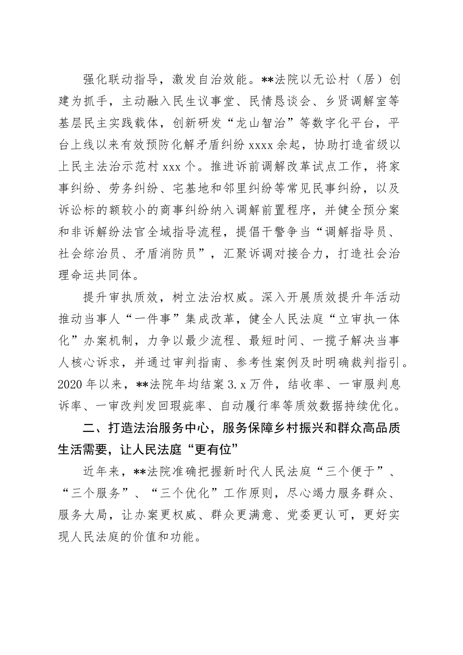 在2024年全省人民法庭工作会议暨“枫桥式人民法庭”创建推进会上的汇报发言_第2页