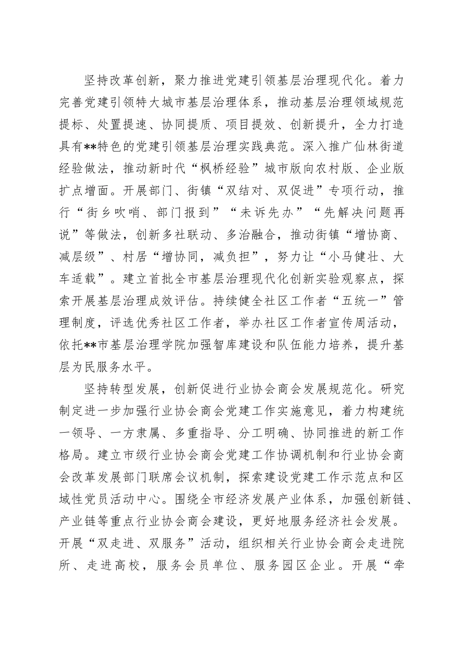 在2024年全省社会工作部年度重点任务上半年工作总结暨下半年工作推进会上的发言_第2页