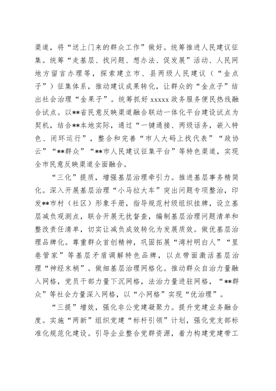 在2024年全省社会工作部署推进会上的汇报发言_第2页