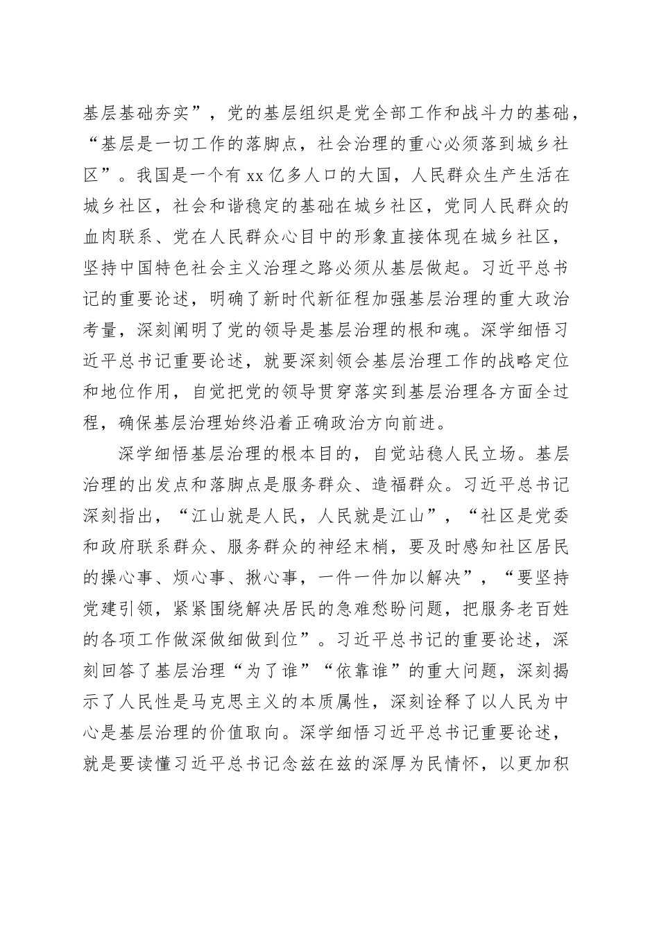 在2024年全省社会工作服务能力提升培训班上的辅导报告_第2页