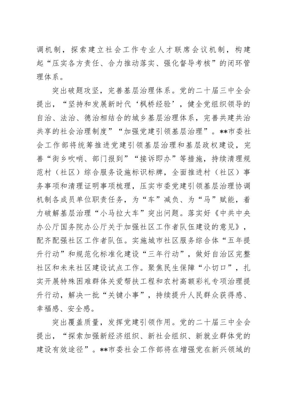 在2024年全省社会工作体制机制改革推进会上的汇报发言_第2页