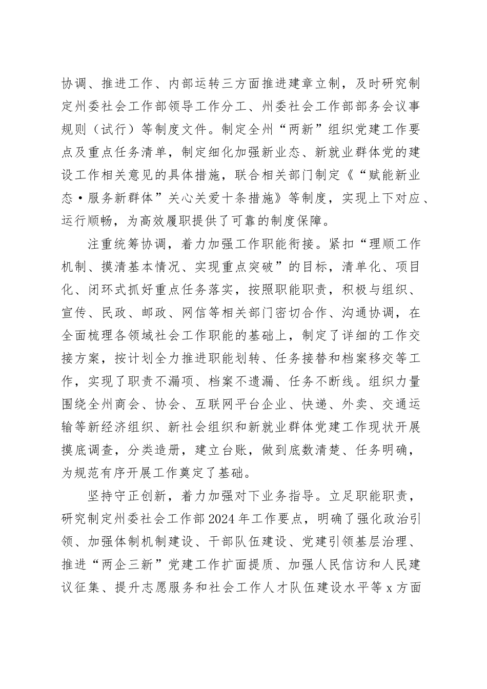 在2024年全省社会工作重点任务推进会上的汇报发言_第2页