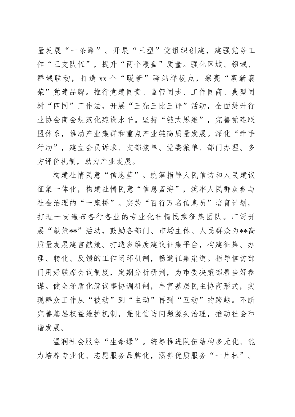 在2024年全省社会工作重点任务专题推进会上的发言_第2页