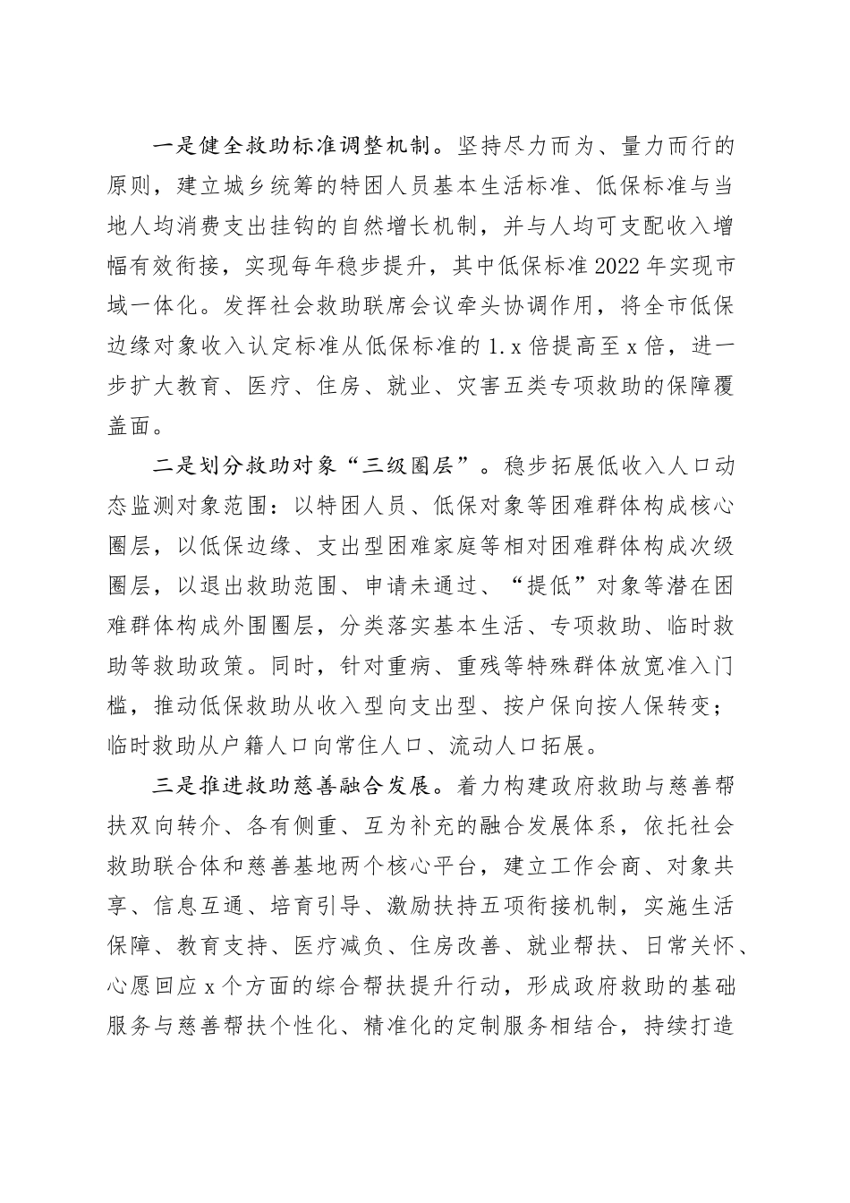 在2024年全省社会救助工作专题推进会上的汇报发言_第2页