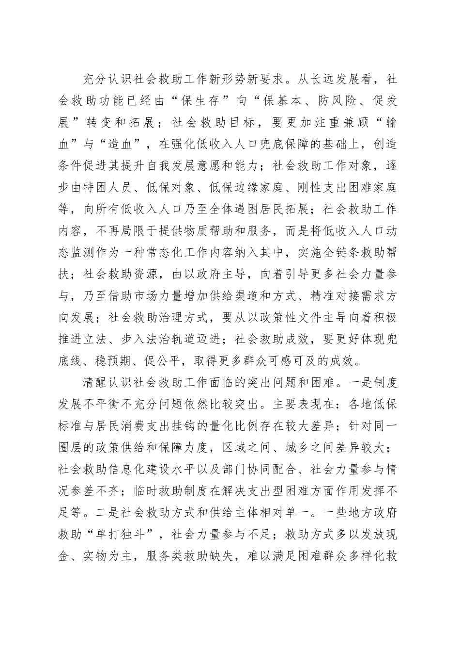 在2024年全省社会救助事业高质量发展推进会上的讲话_第2页