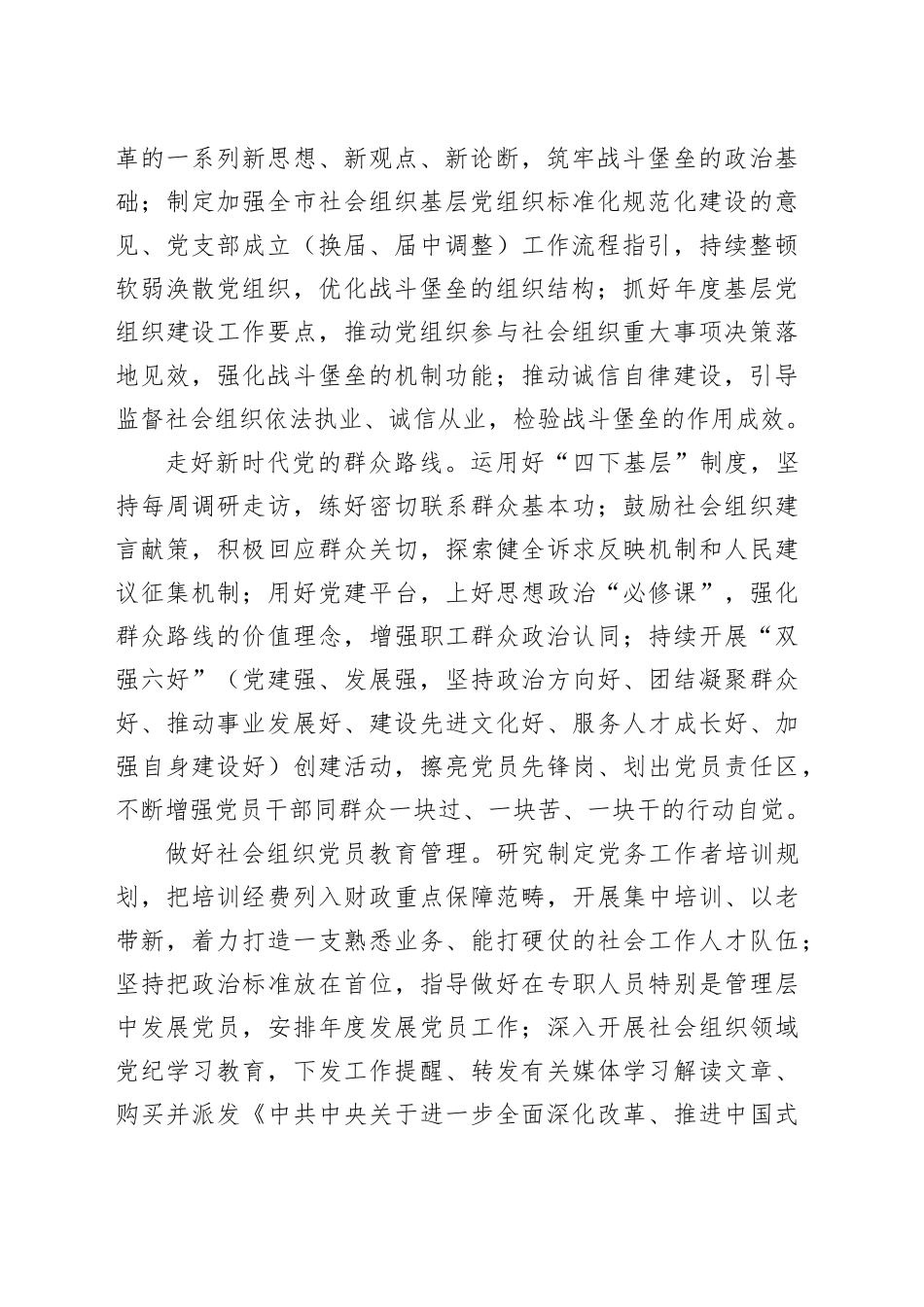 在2024年全省社会组织党的建设座谈会上的汇报发言_第2页