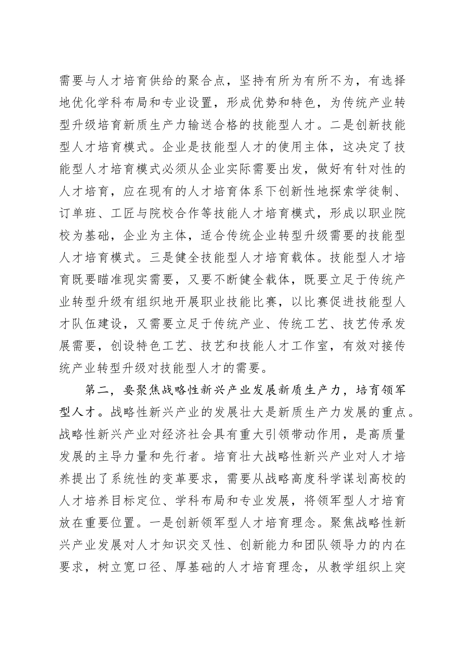 在2024年全省社科界“人才发展赋能新质生产力培育”研讨会上的交流发言_第2页