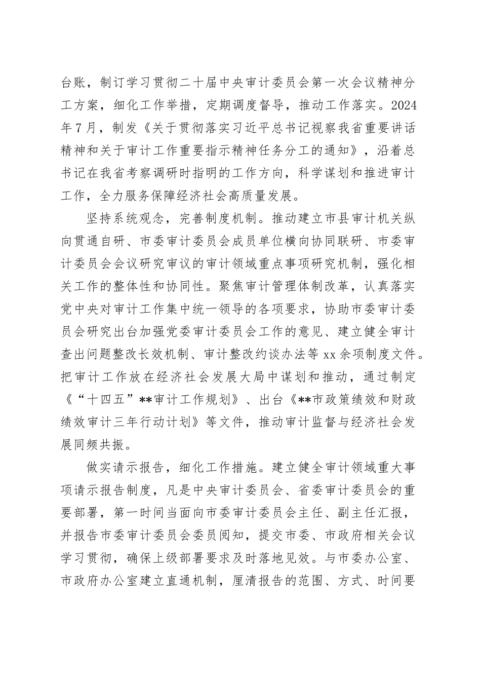 在2024年全省审计工作交流推进会上的发言_第2页