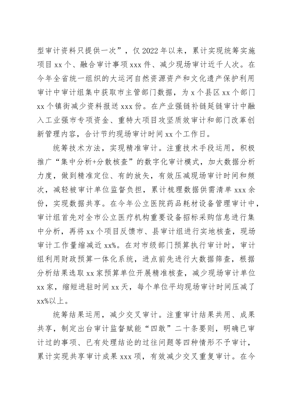 在2024年全省审计工作专题推进会上的汇报发言_第2页