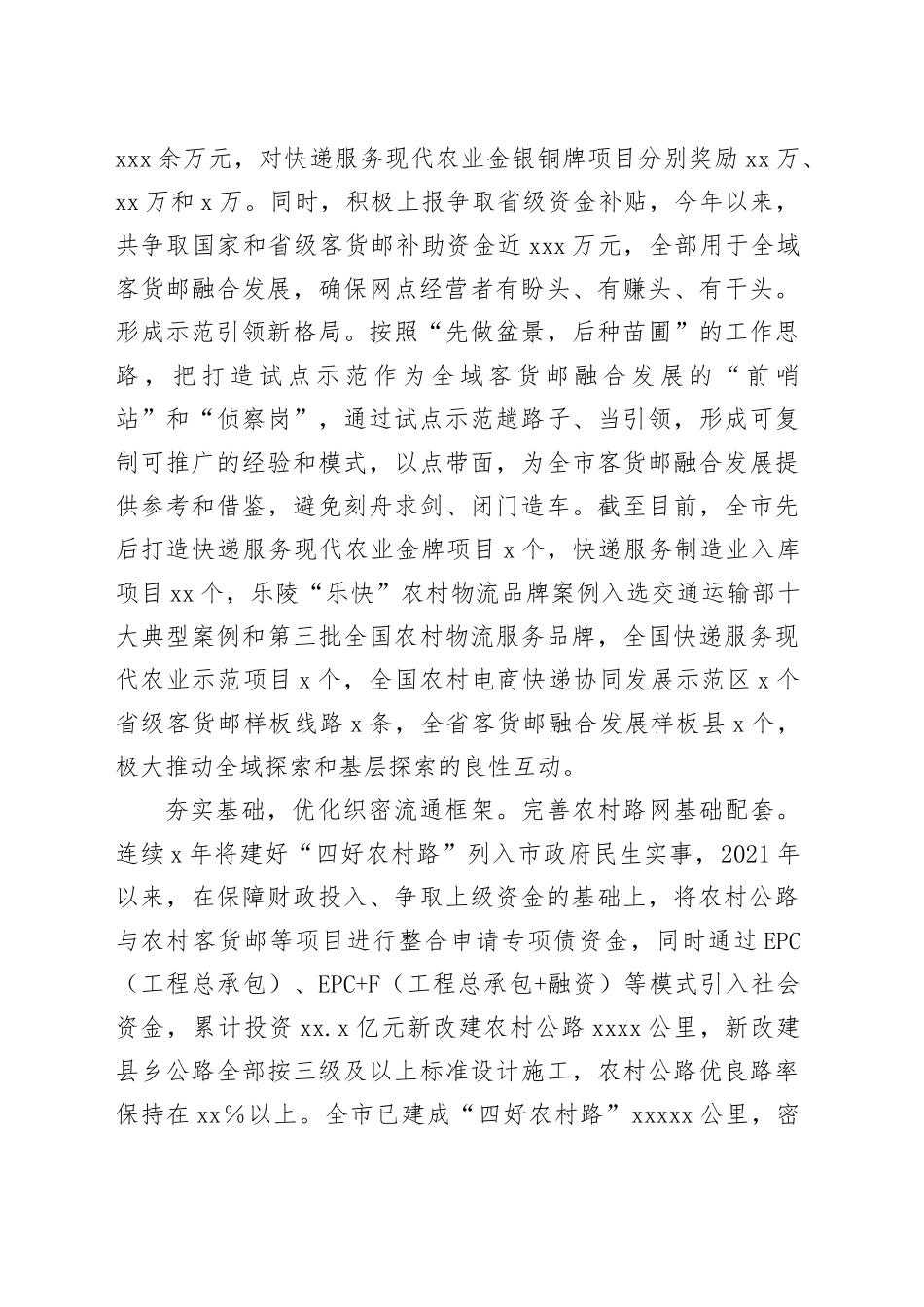 在2024年全省市级全域客货邮融合发展示范区建设推进会上的交流发言_第2页