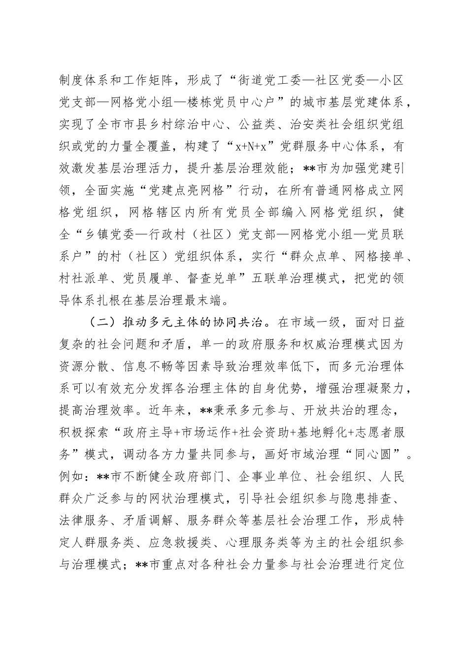 在2024年全省市域社会治理现代化推进会上的讲话_第2页