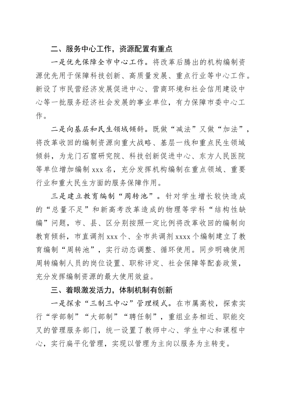 在2024年全省事业单位改革工作推进会上的交流发言_第2页