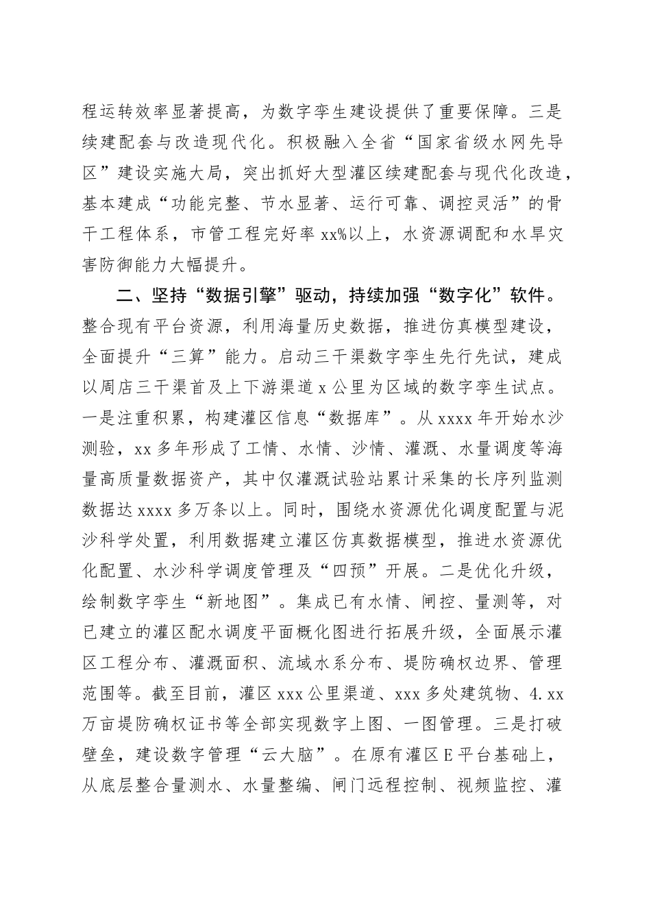 在2024年全省数字孪生灌区现场推进会上的交流发言_第2页