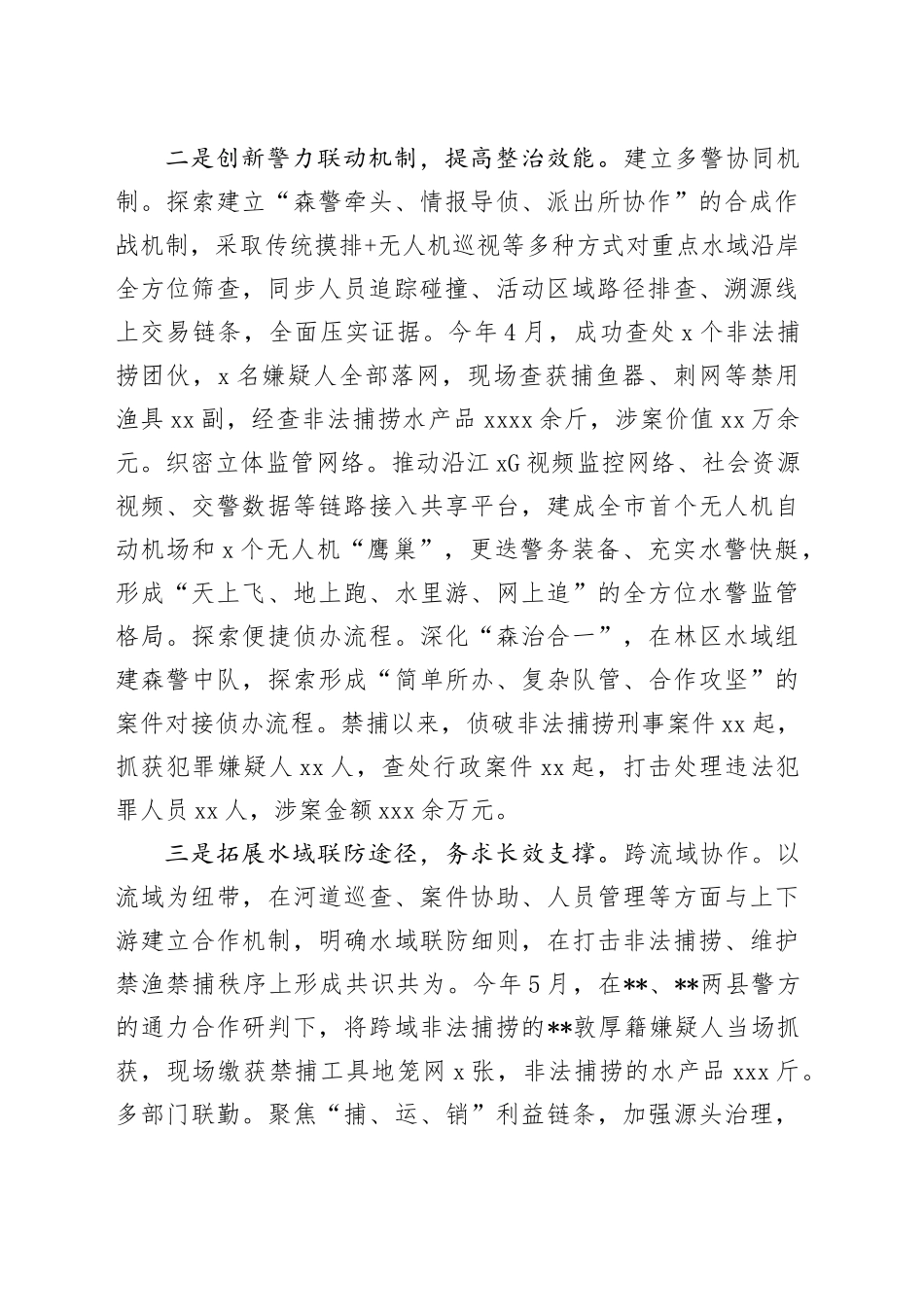 在2024年全省水政监察工作暨河湖安全保护专项执法行动推进会上的典型发言_第2页