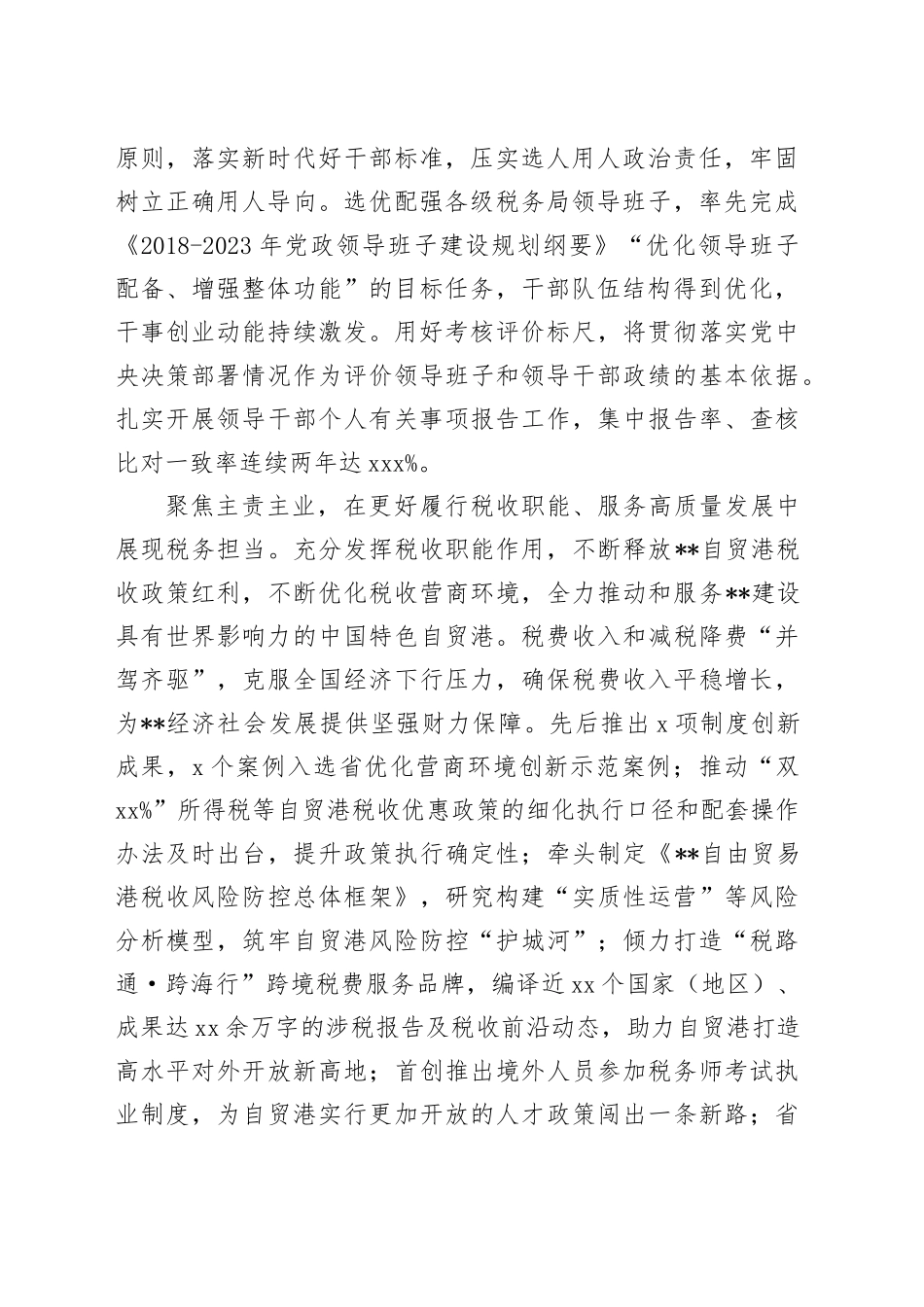 在2024年全省税务系统干部队伍建设推进会上的讲话_第2页