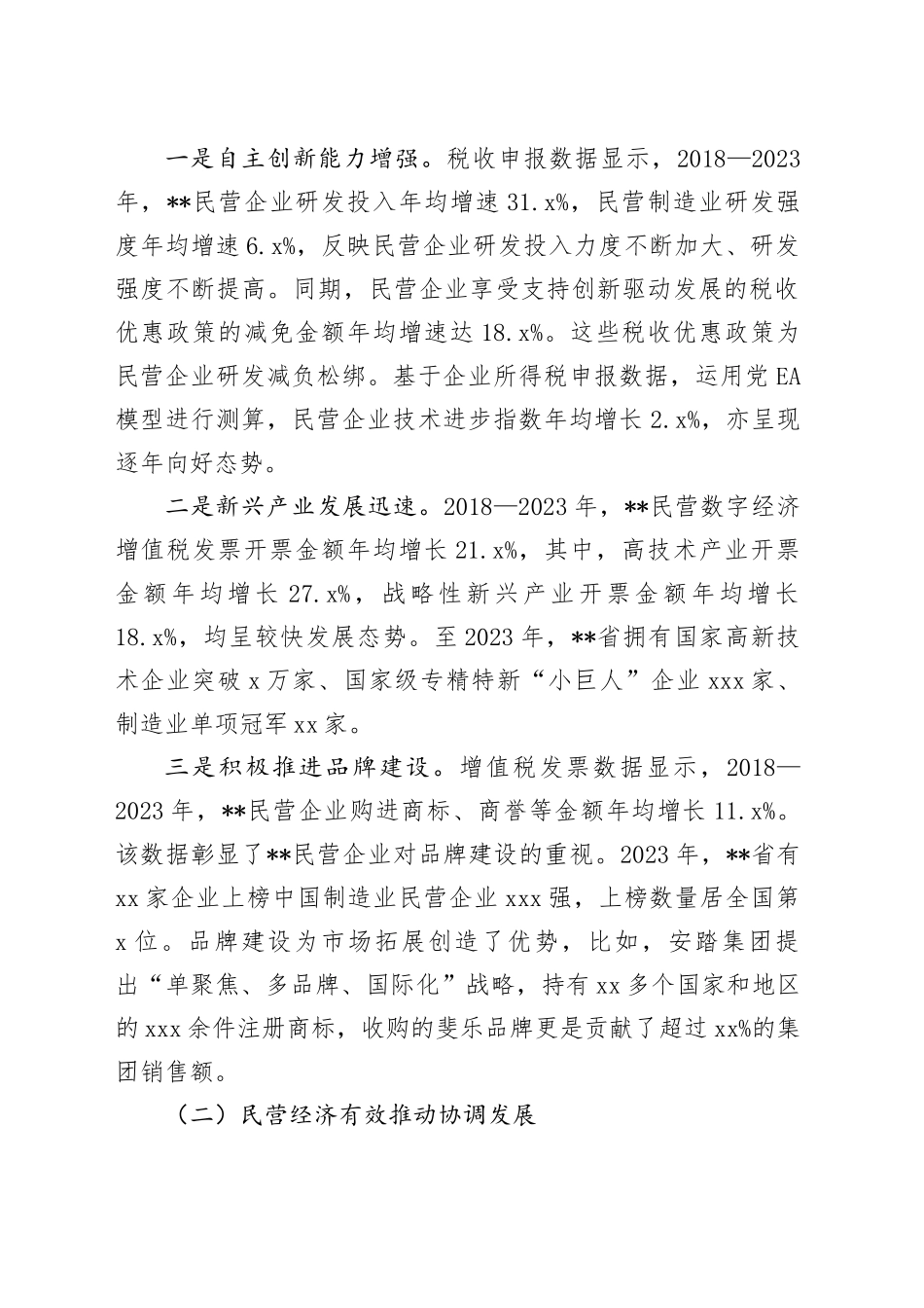 在2024年全省税务系统助力民营经济高质量发展大会上的讲话_第2页