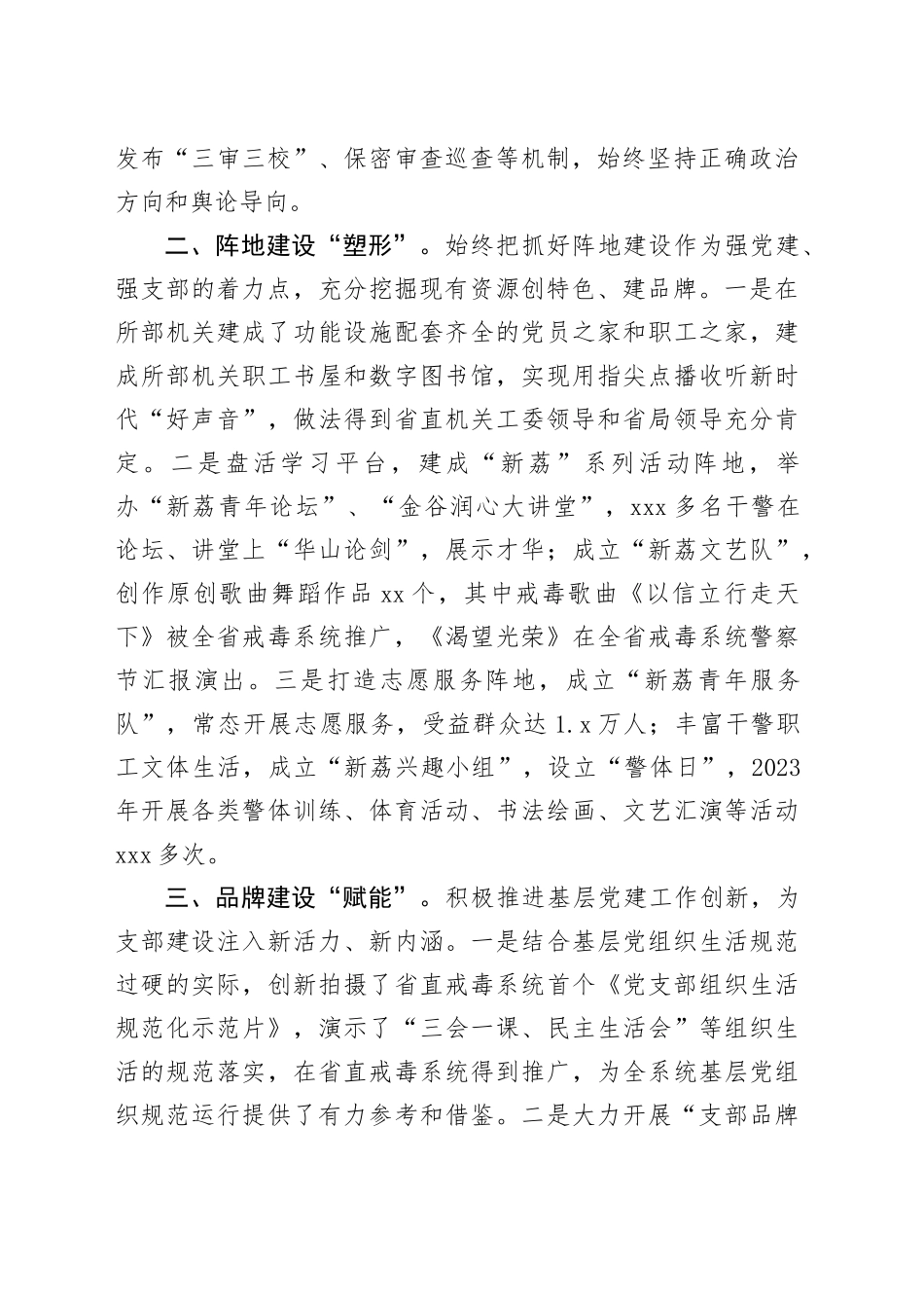 在2024年全省司法行政系统党建工作推进会上的汇报发言_第2页