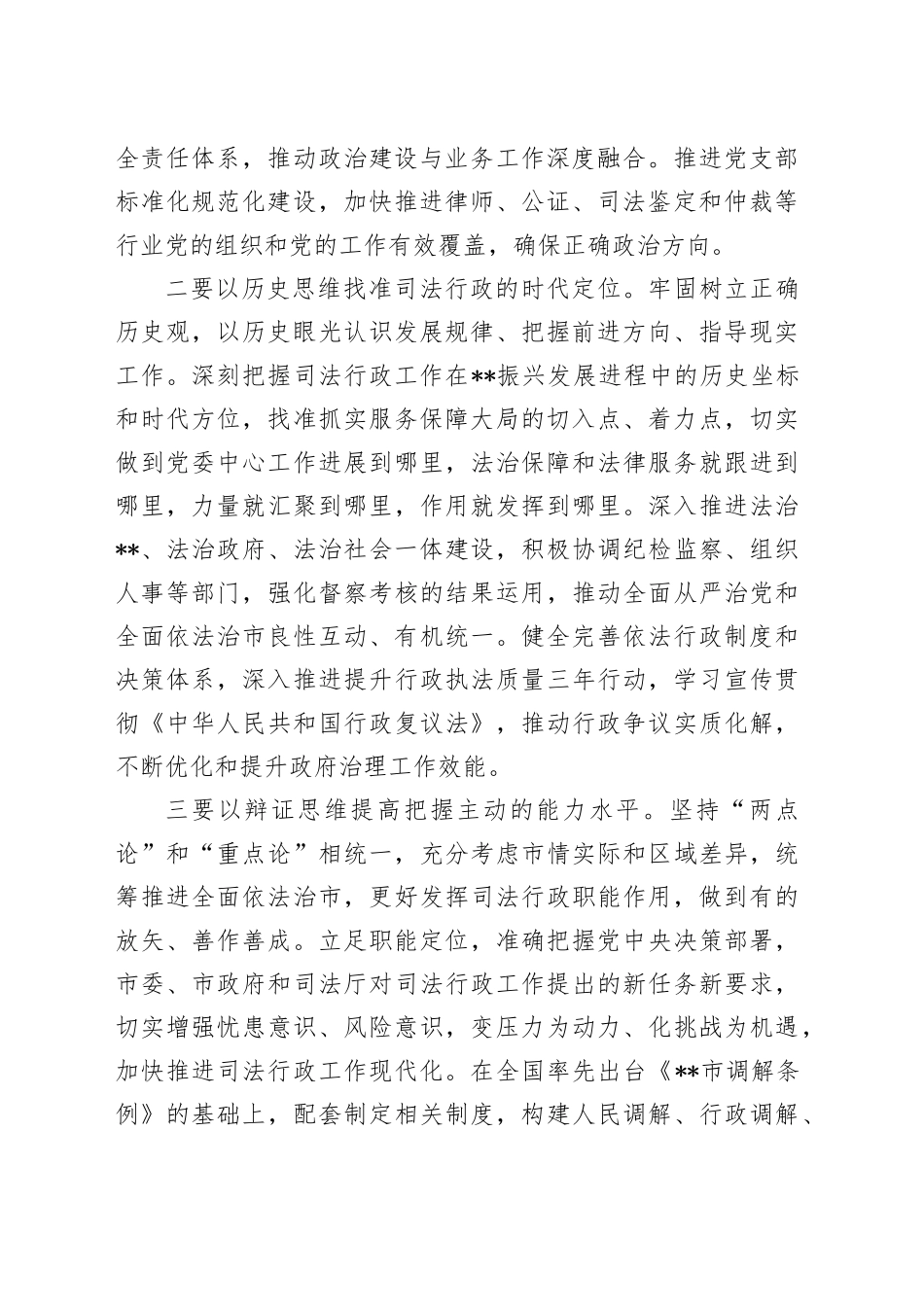 在2024年全省司法行政系统重点工作推进会上的汇报发言_第2页