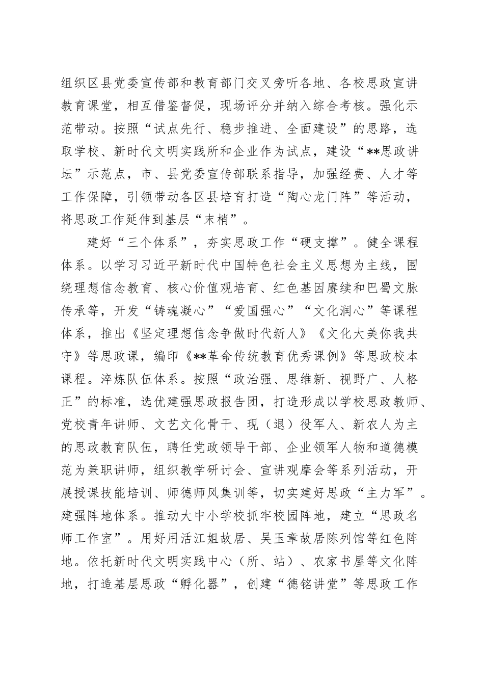 在2024年全省思政课品牌建设专题推进会上的汇报发言（1764字）_第2页