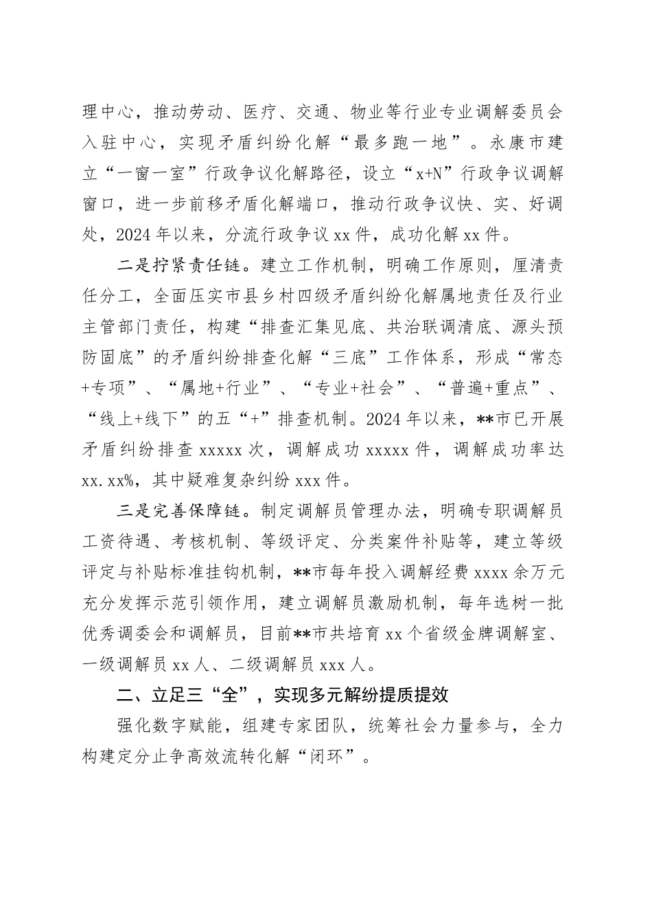 在2024年全省诉前调解工作专题推进会上的汇报发言_第2页