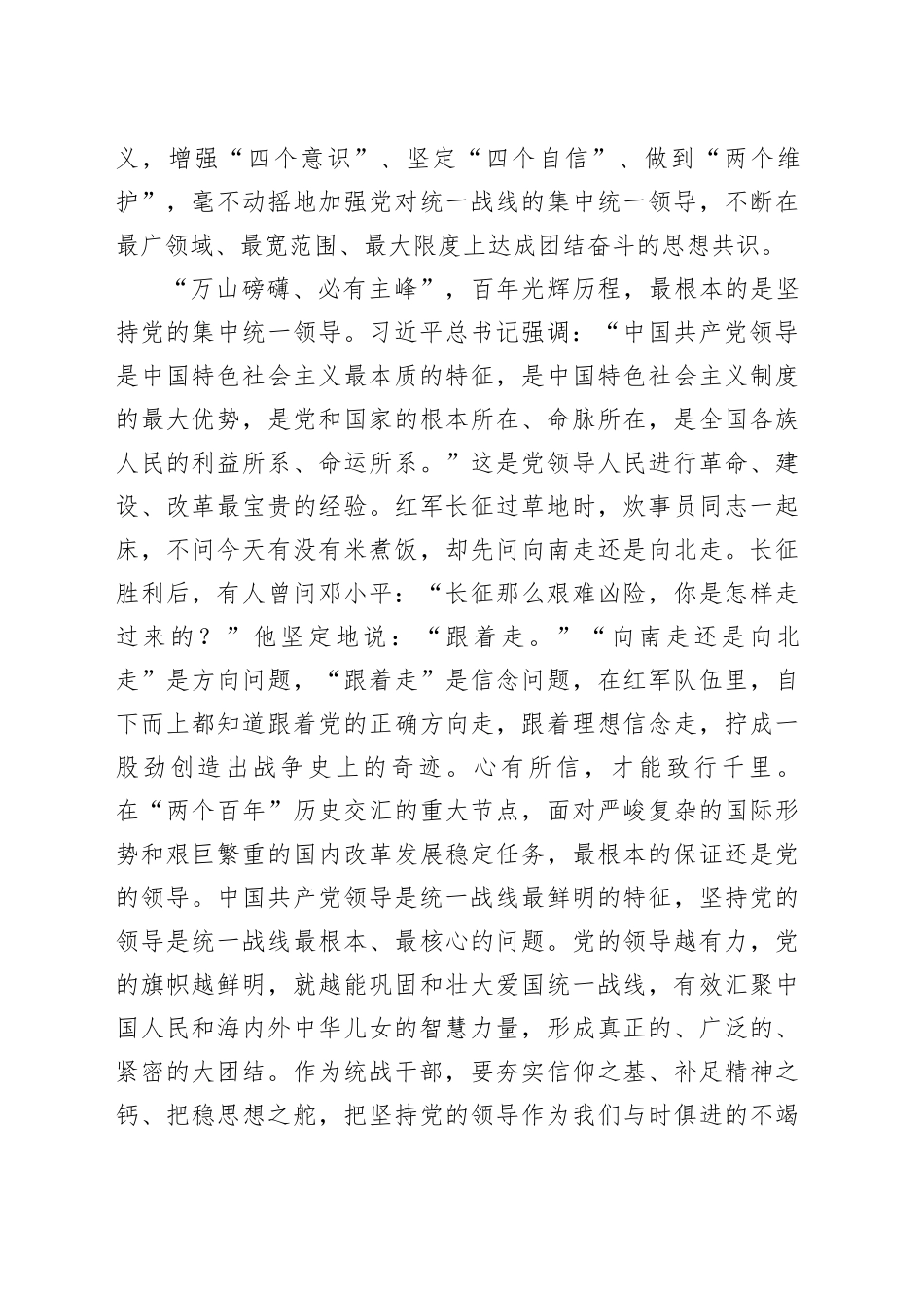 在2024年全省统战工作务虚会上的发言_第2页