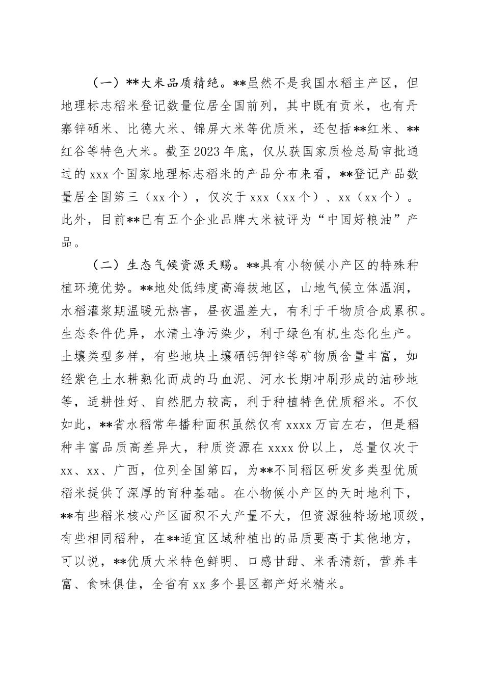 在2024年全省推进优质稻米产业高质量发展现场观摩会上的讲话_第2页