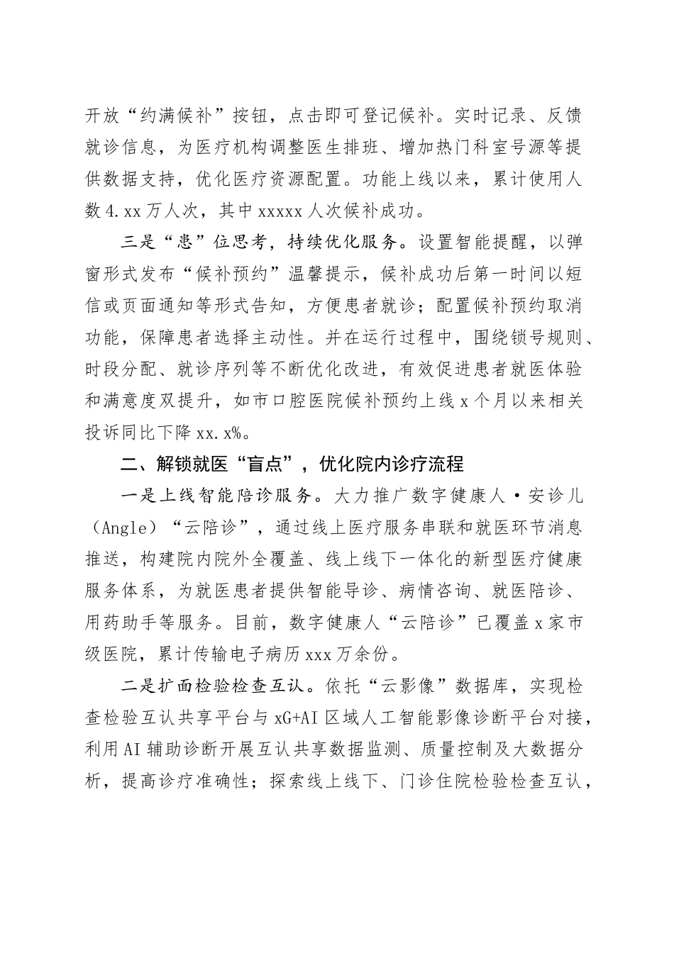 在2024年全省卫生健康领域重点改革任务推进会上的汇报发言_第2页