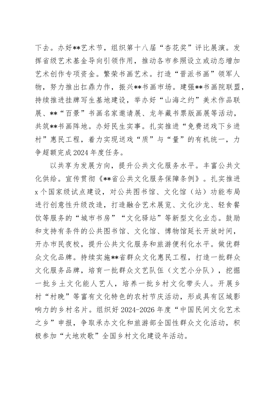 在2024年全省文化旅游发展大会上的汇报发言_第2页