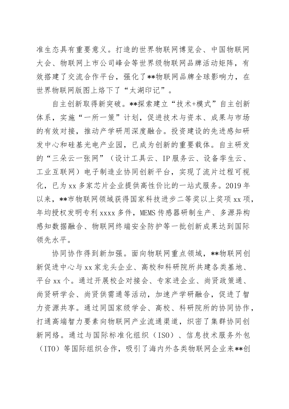 在2024年全省物联网产业集群发展推进会上的交流发言_第2页