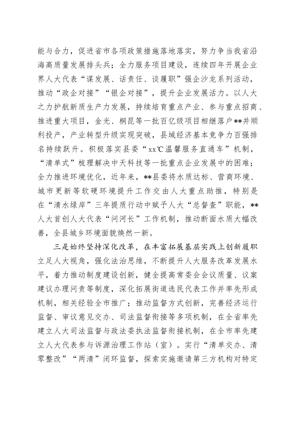 在2024年全省县级人大工作座谈会上的交流发言_第2页