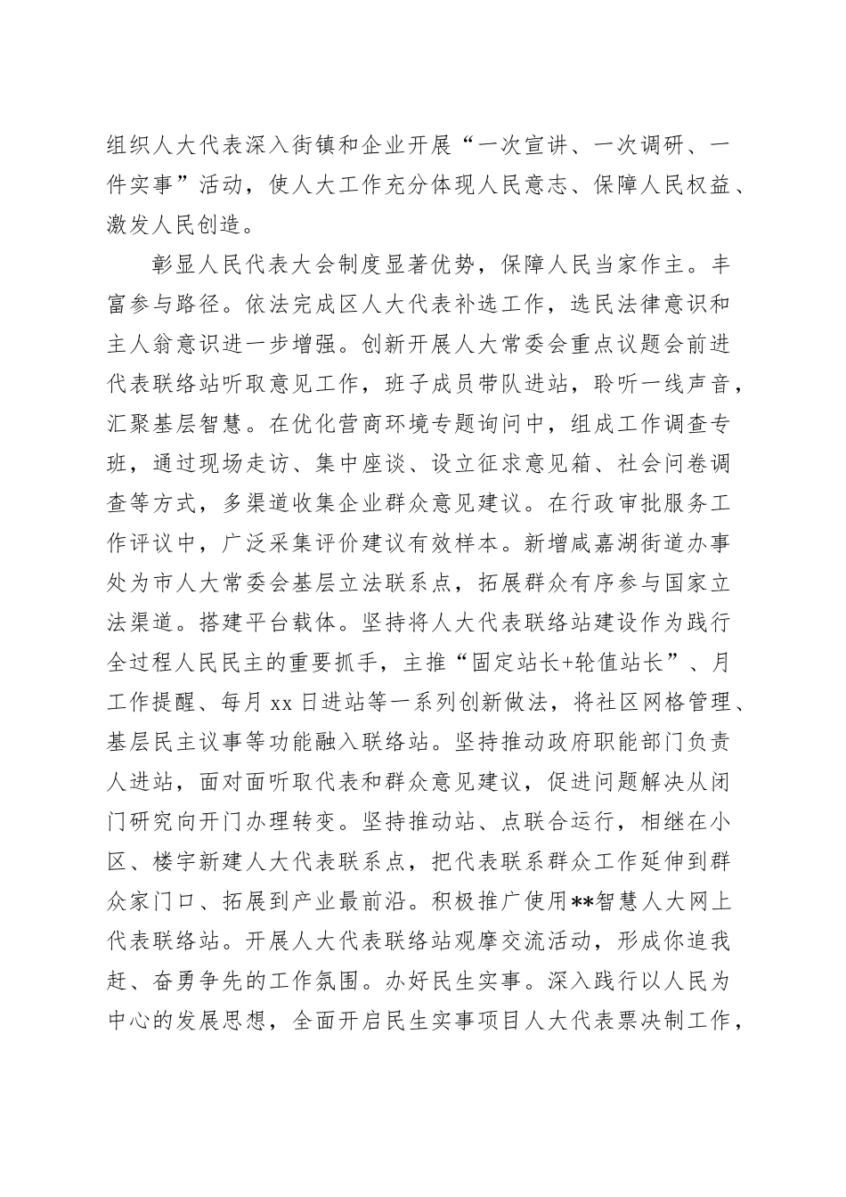 在2024年全省县市区人大工作座谈会上的交流发言_第2页