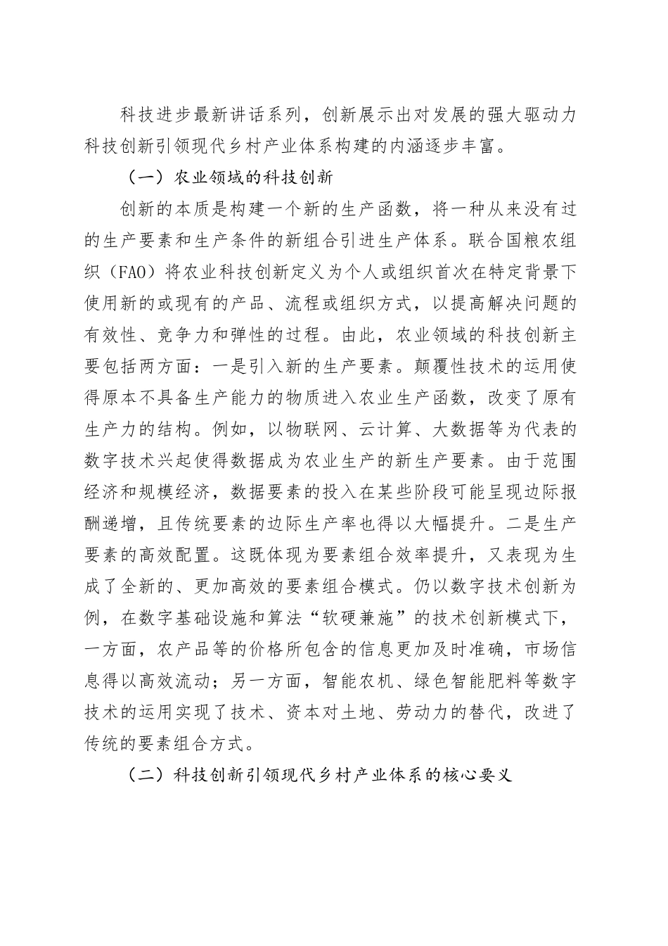 在2024年全省乡村产业振兴农业技术骨干培训培训班上的辅导报告_第2页