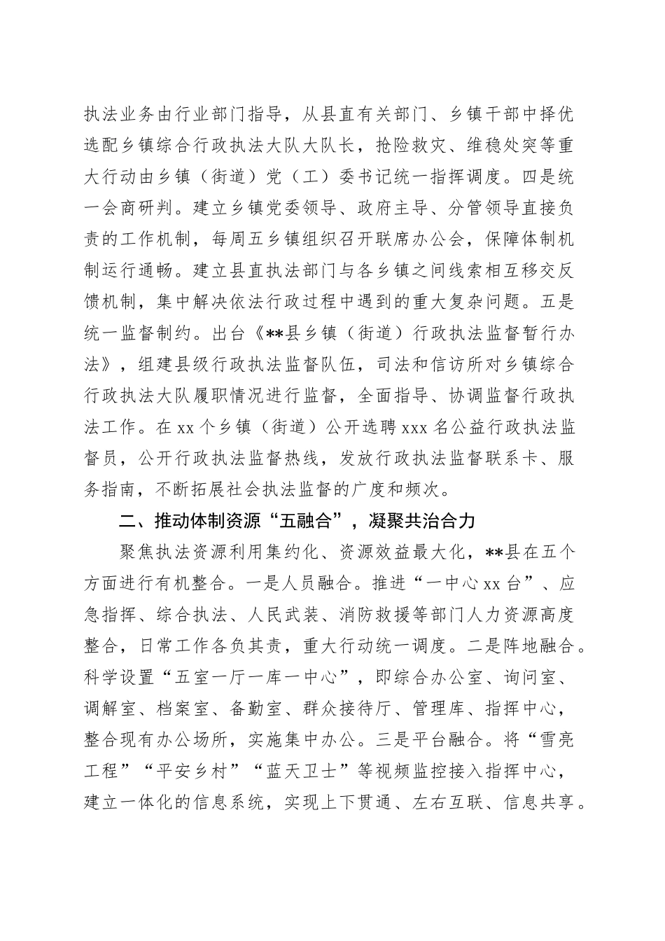 在2024年全省乡镇街道综合行政执法队伍改革推进会上的交流发言_第2页