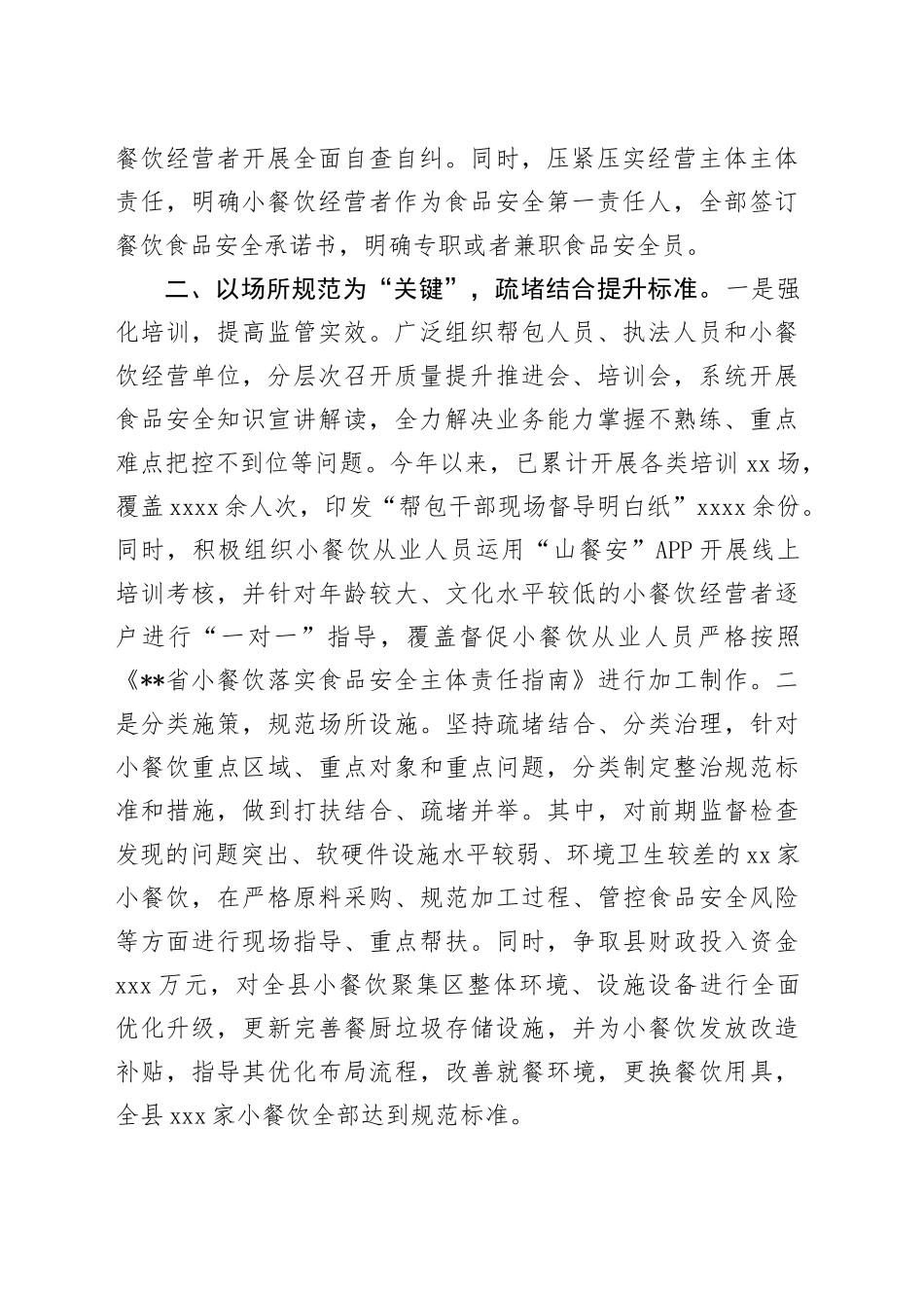 在2024年全省小餐饮落实食品安全主体责任试点推进会上的汇报发言_第2页