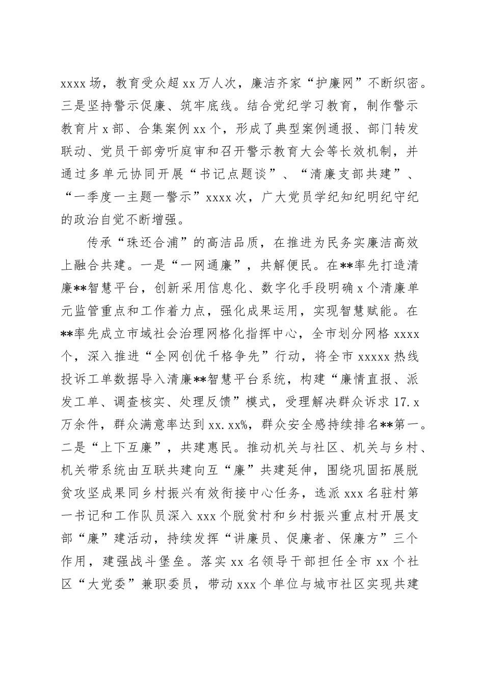 在2024年全省新时代廉洁文化建设推进会上的汇报发言_第2页