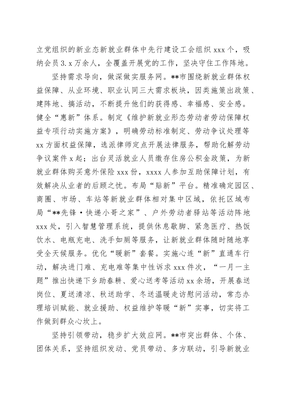 在2024年全省新兴领域党的组织体系全覆盖工作推进会上的汇报发言_第2页