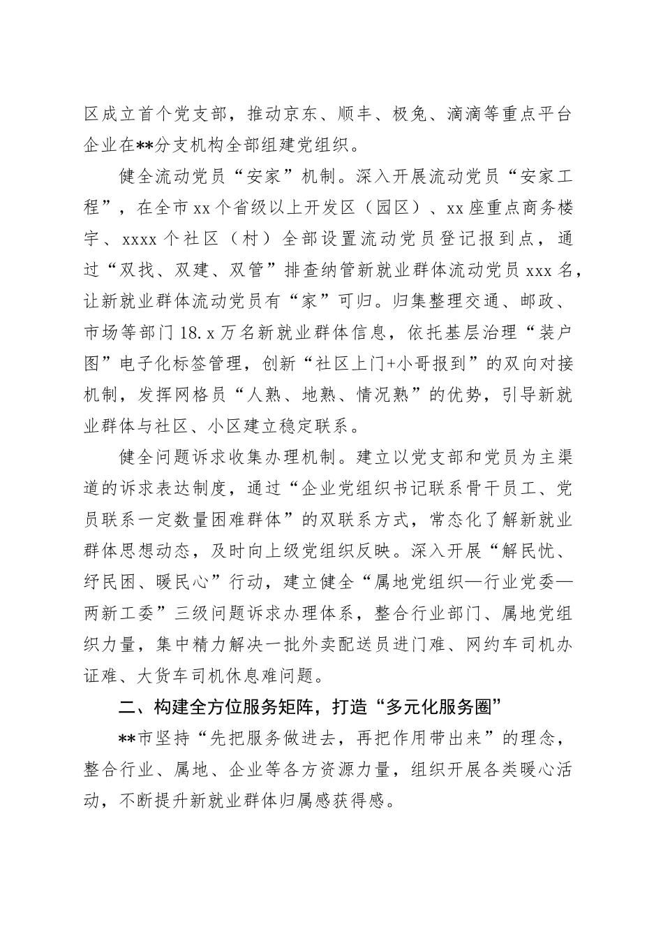 在2024年全省新业态、新就业群体党建工作推进会上的交流发言_第2页