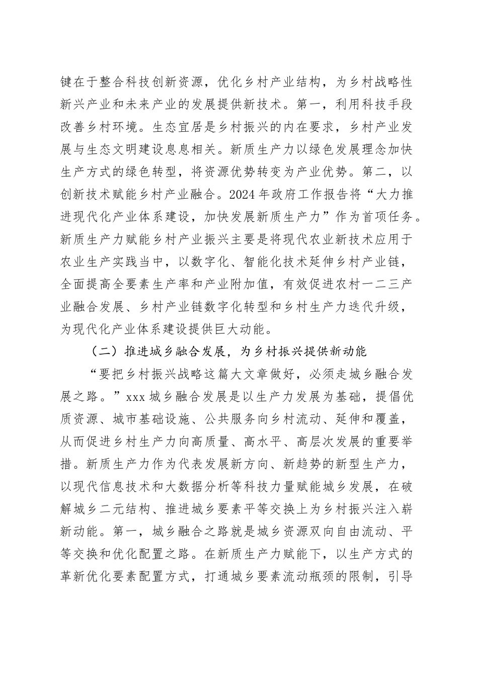 在2024年全省新质生产力赋能乡村振兴工作推进会上的讲话_第2页
