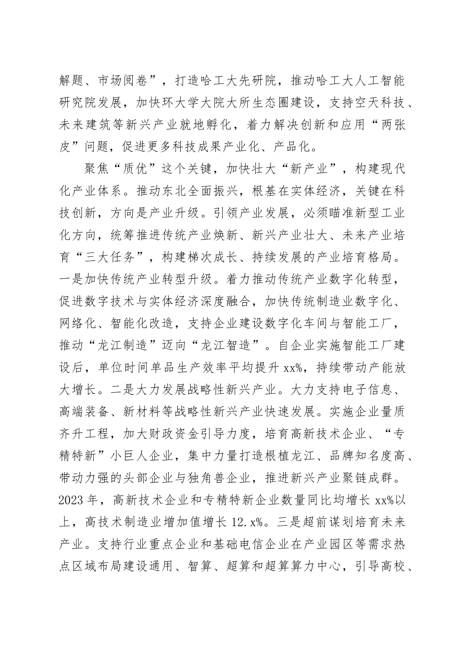 在2024年全省新质生产力培育工作推进会上的汇报发言_第2页