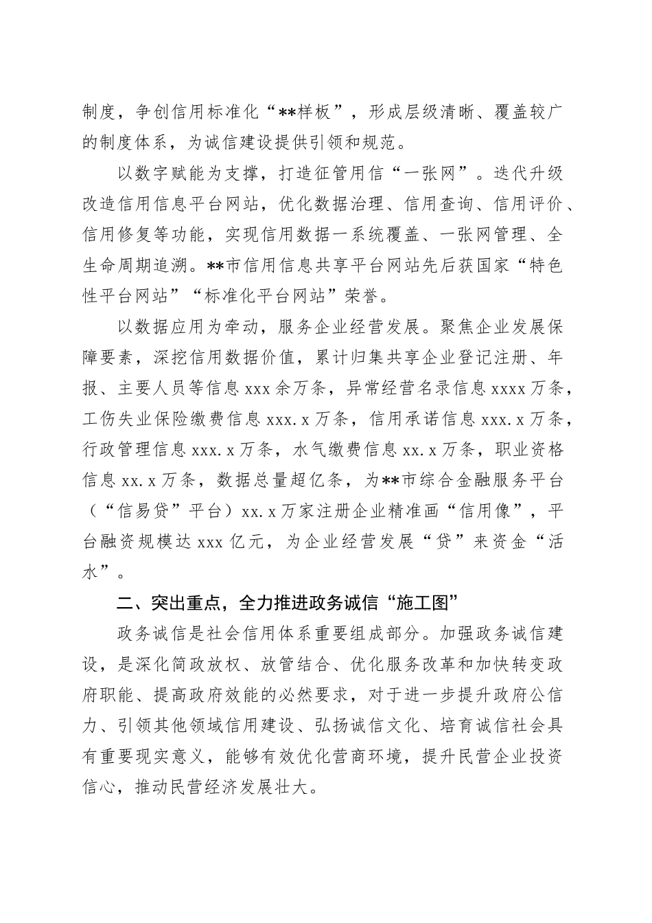 在2024年全省信用体系建设现场推进会上的汇报发言材料_第2页