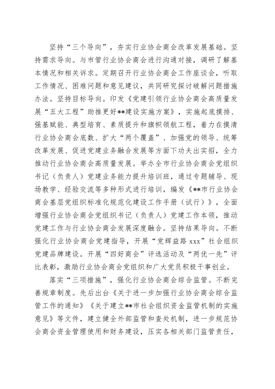 在2024年全省行业协会商会建设推进会上的汇报发言_第2页