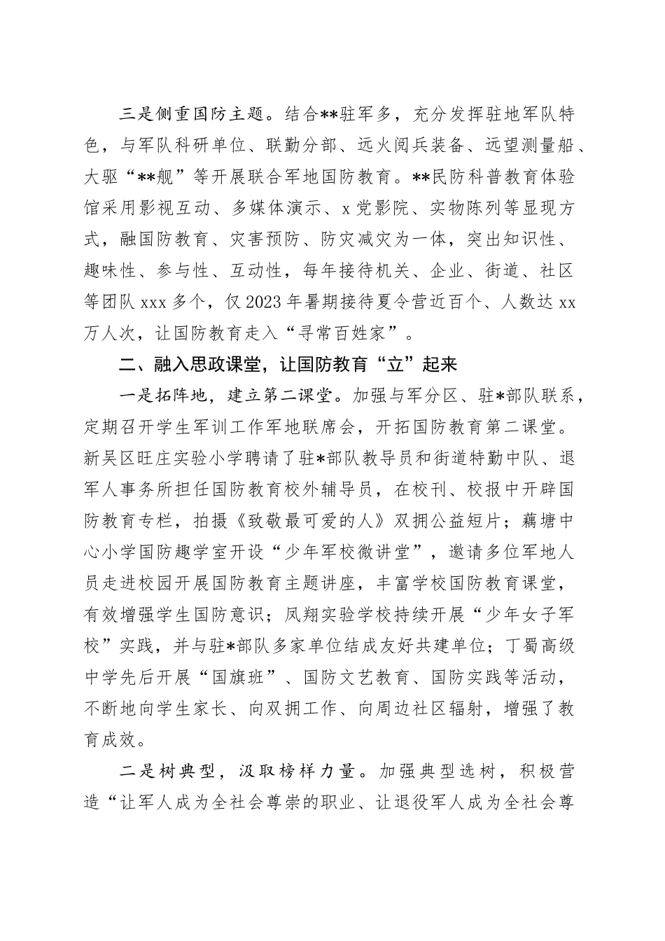 在2024年全省学校国防教育工作推进会上的汇报发言_第2页