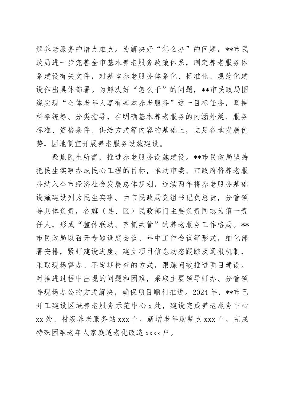 在2024年全省养老服务改革发展现场推进会上的汇报发言_第2页