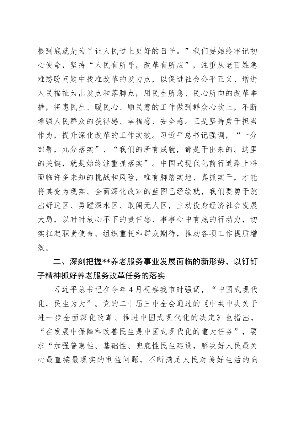 在2024年全省养老服务事业高质量发展调研座谈会上的汇报发言_第2页